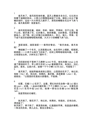 一年级写作语句积累