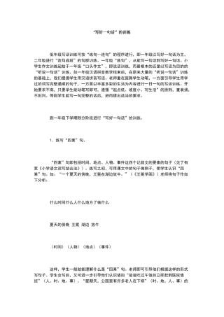 一年级写好一句话