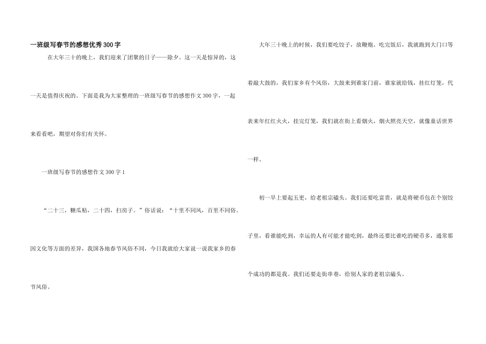 一年级写春节的感想优秀300字_第1页