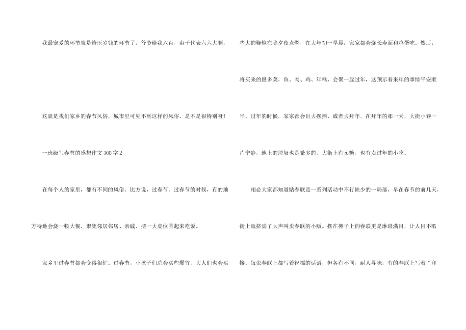 一年级写春节的感想优秀300字_第2页