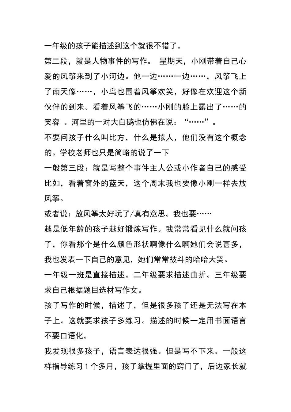 一年级写作指导方法_第2页