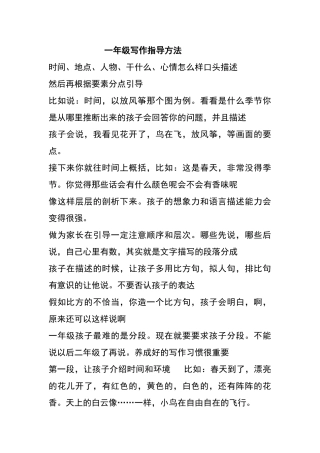 一年级写作指导方法