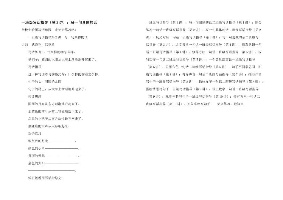 一年级写话指导：写一句具体的话_第1页