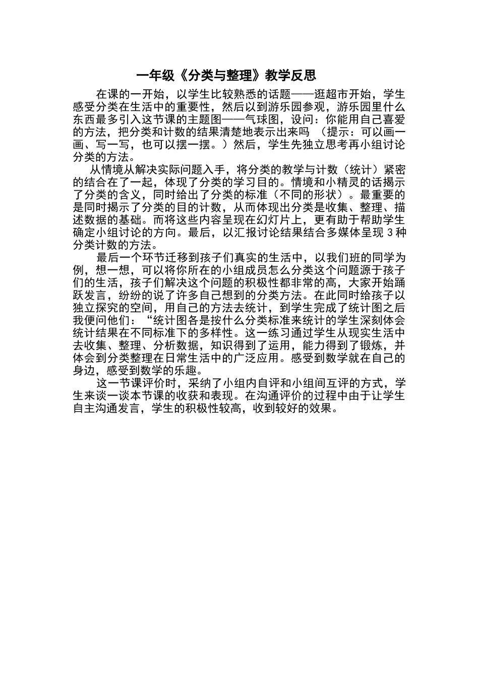 一年级分类与整理教学反思_第1页