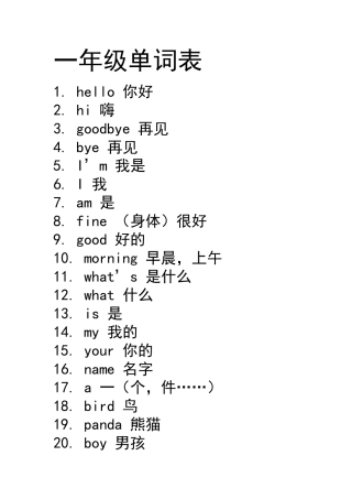 一年级单词表