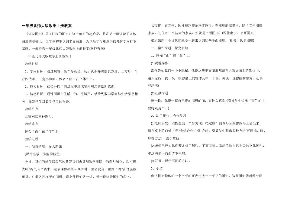 一年级北师大版数学上册教案_第1页