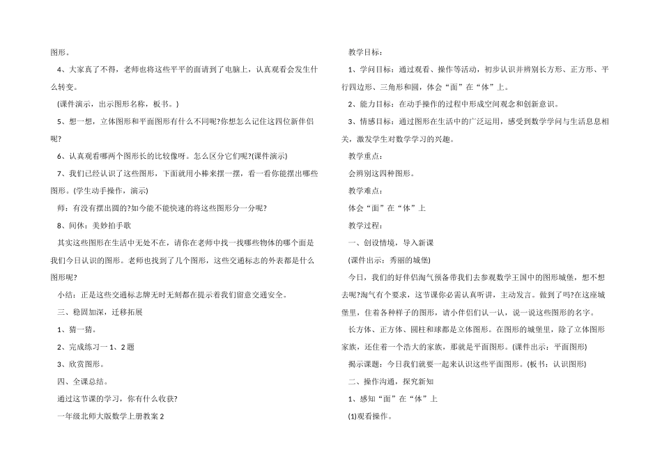 一年级北师大版数学上册教案_第2页