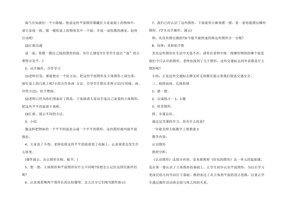 一年级北师大版数学上册教案_第3页