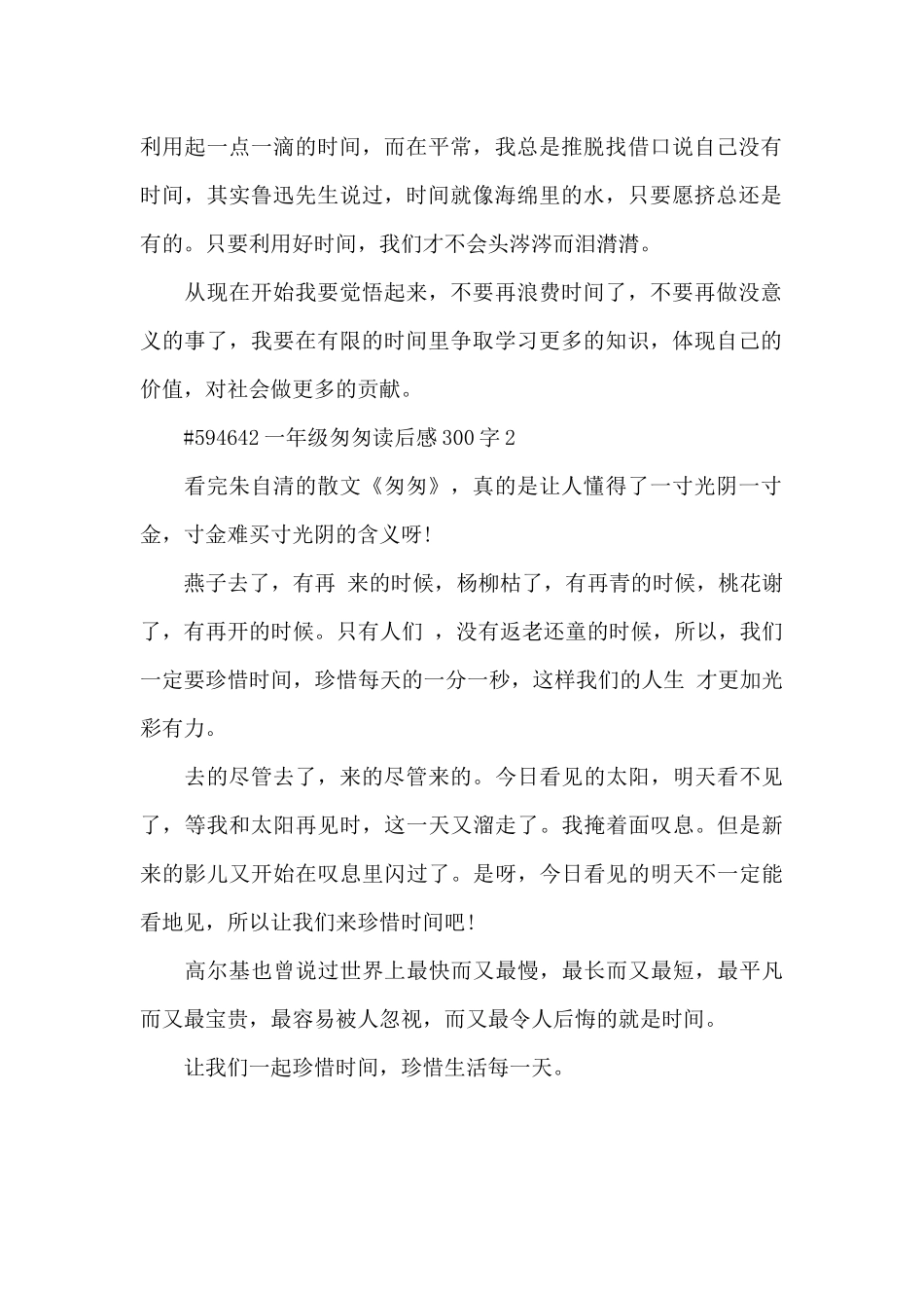 一年级匆匆读后感300字5篇精选_第2页