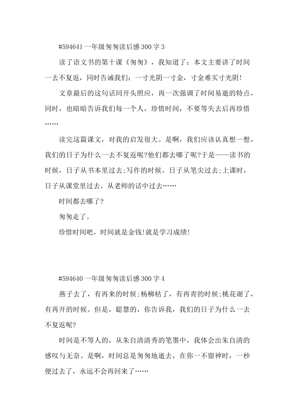 一年级匆匆读后感300字5篇精选_第3页