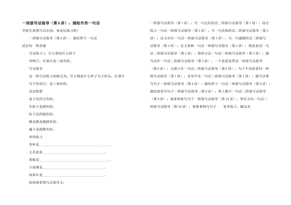 一年级写话指导：描绘形状一句话_第1页