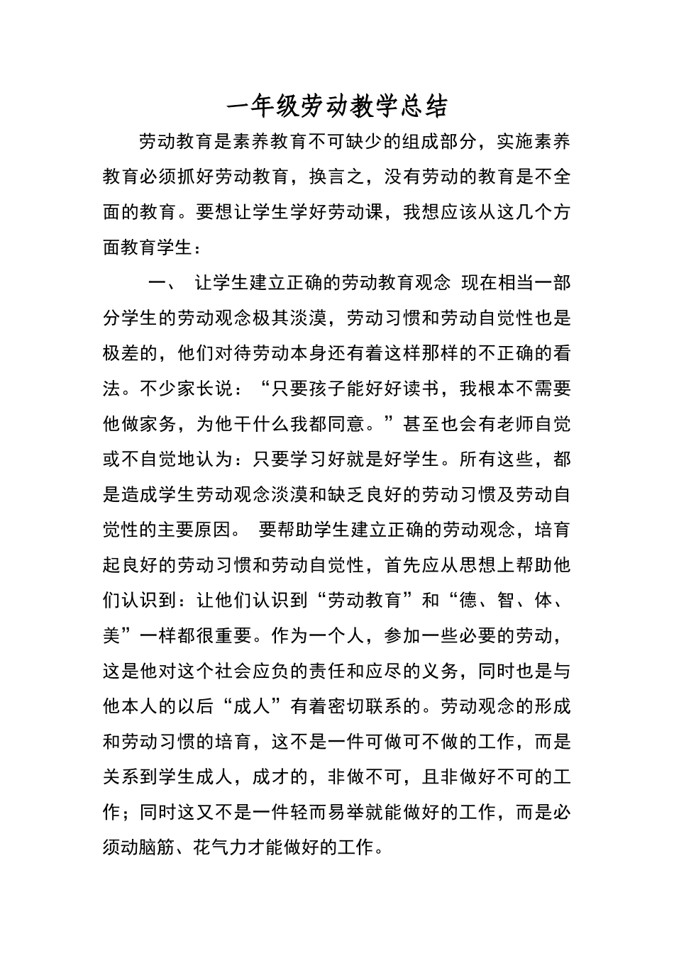 一年级劳动总结完美实用版_第2页