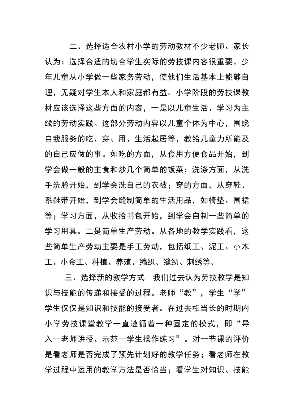 一年级劳动总结完美实用版_第3页