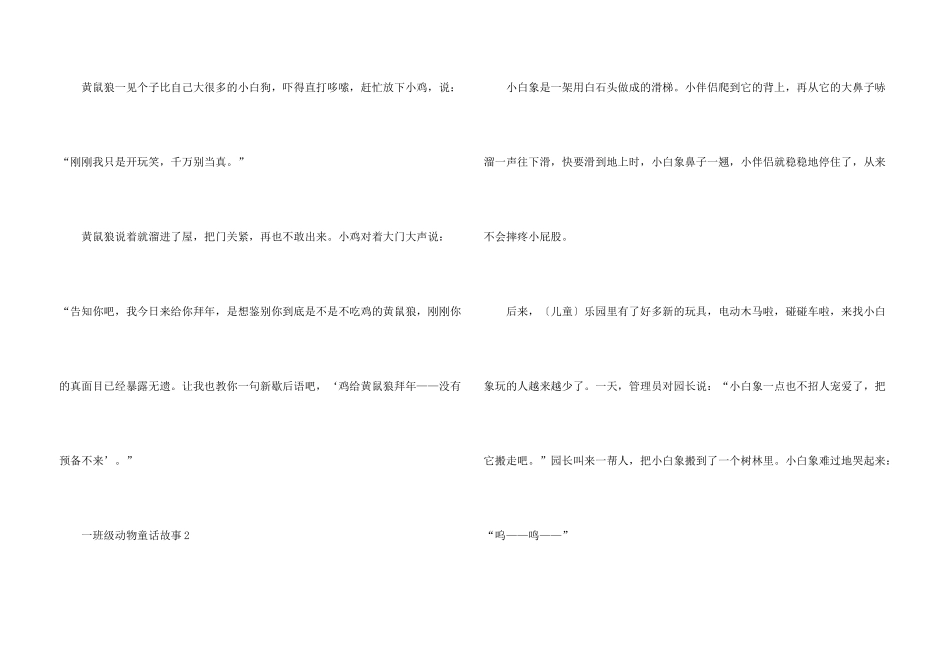 一年级动物童话故事_第3页