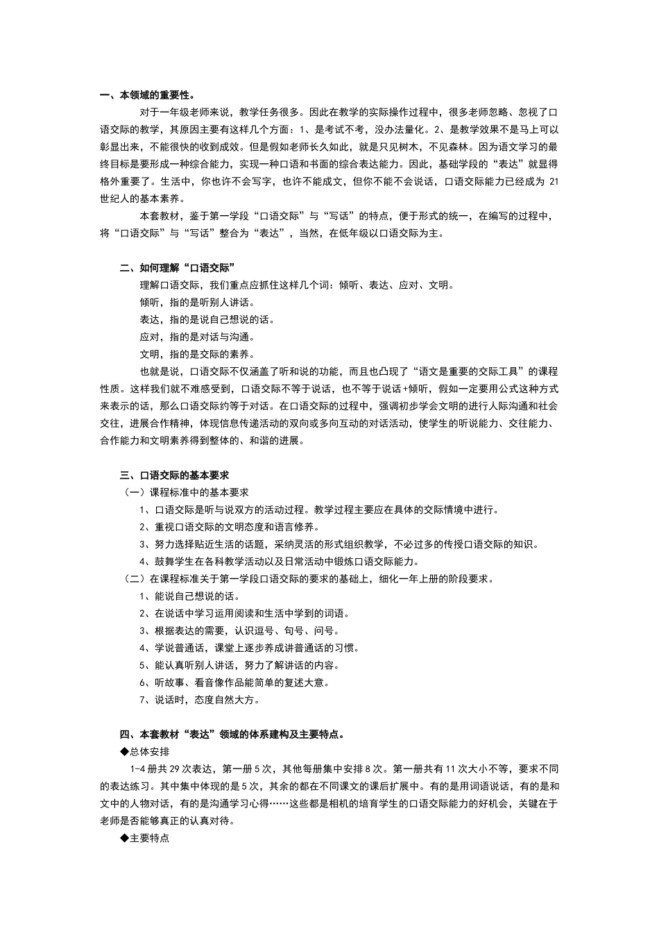 一年级口语交际要求_第1页