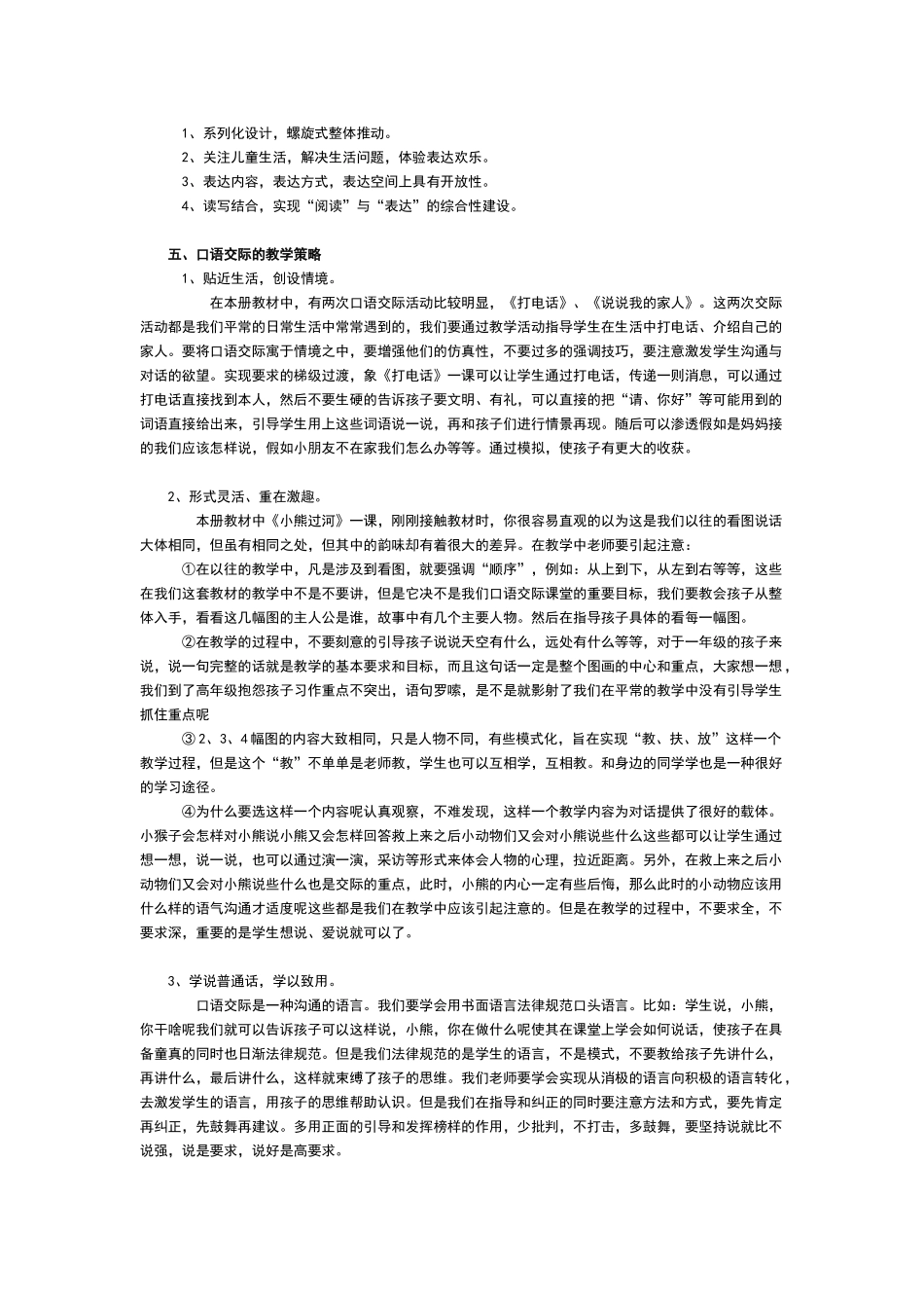 一年级口语交际要求_第2页