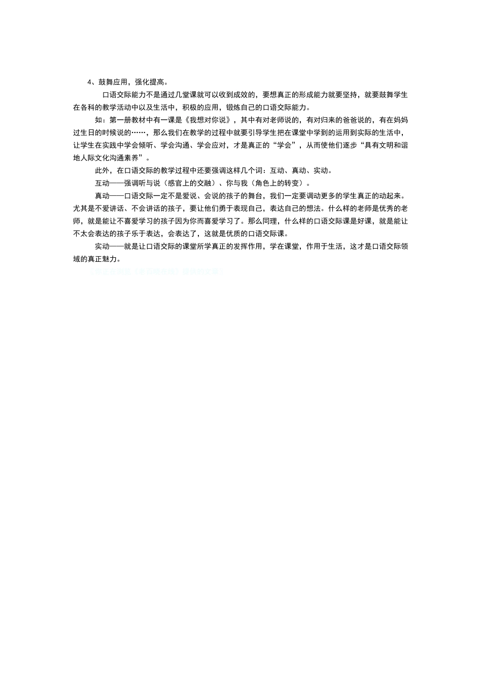 一年级口语交际要求_第3页