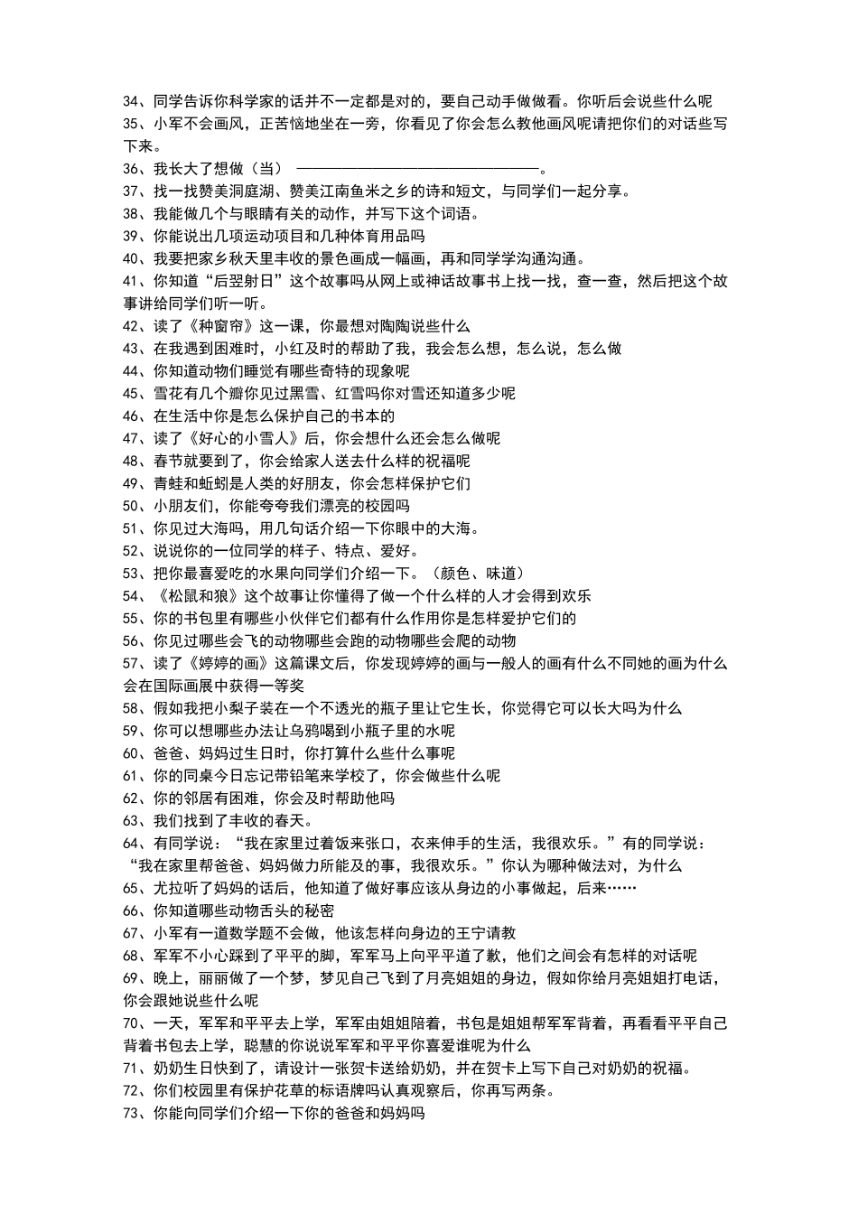 一年级口语交际题目_第2页