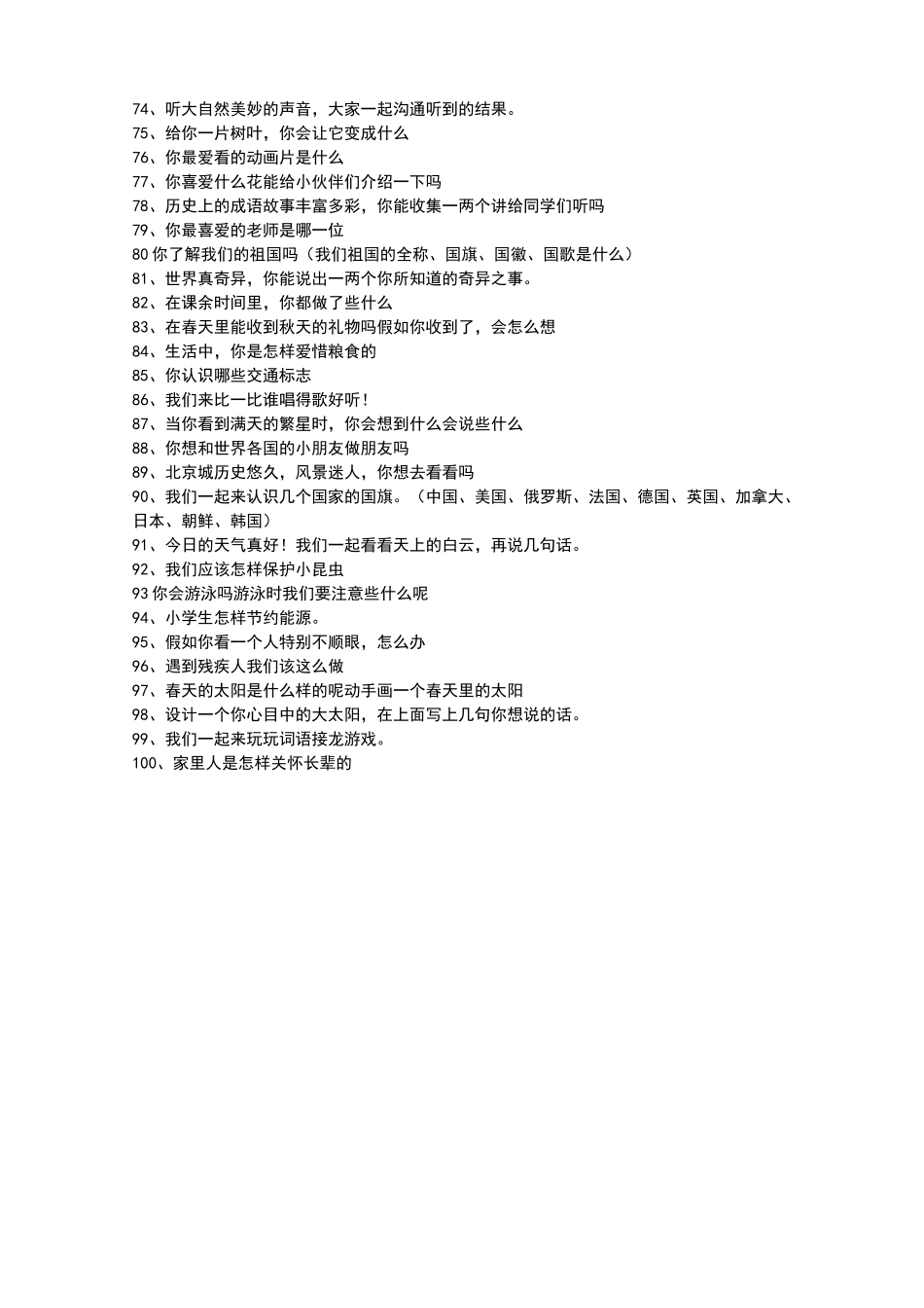 一年级口语交际题目_第3页