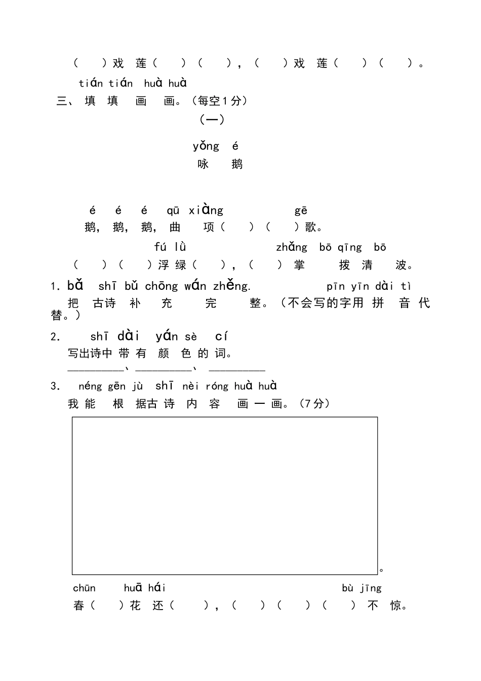 一年级古诗测试题_第2页
