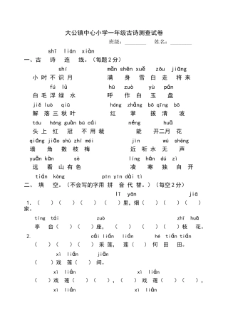 一年级古诗测试题
