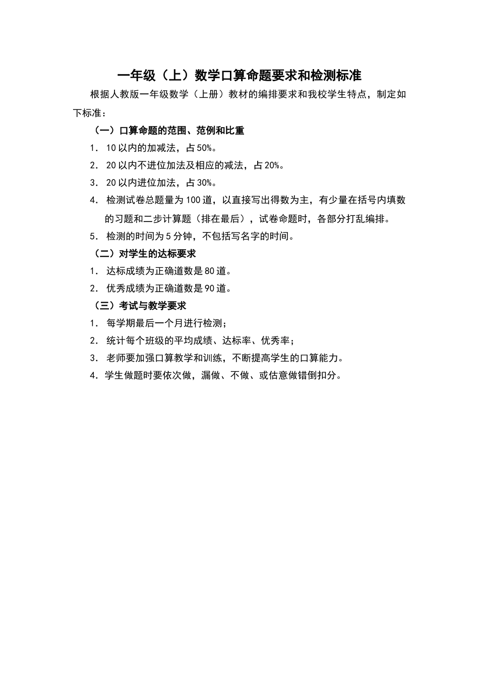 一年级口算达标要求_第1页