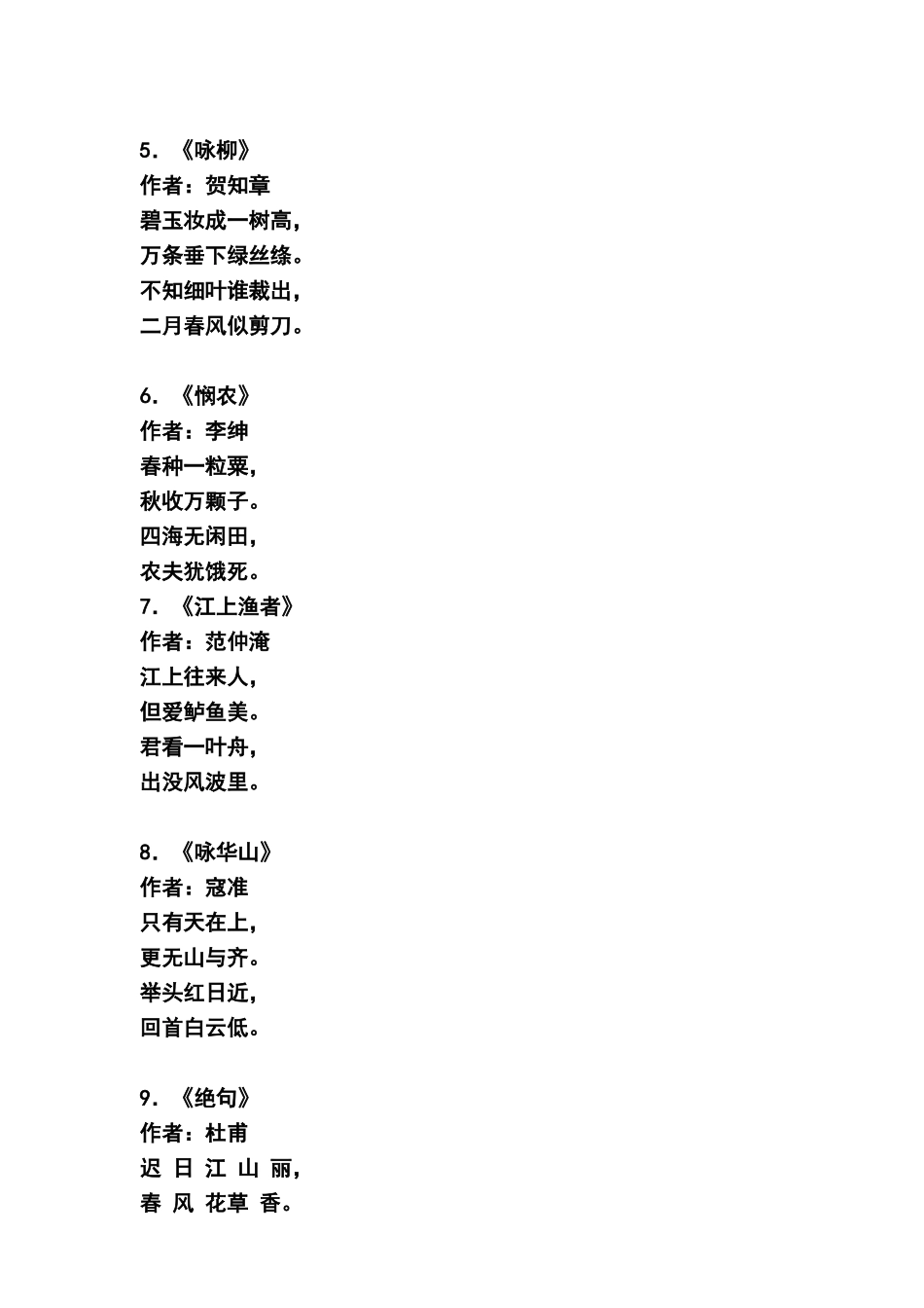 一年级古诗背诵_第2页