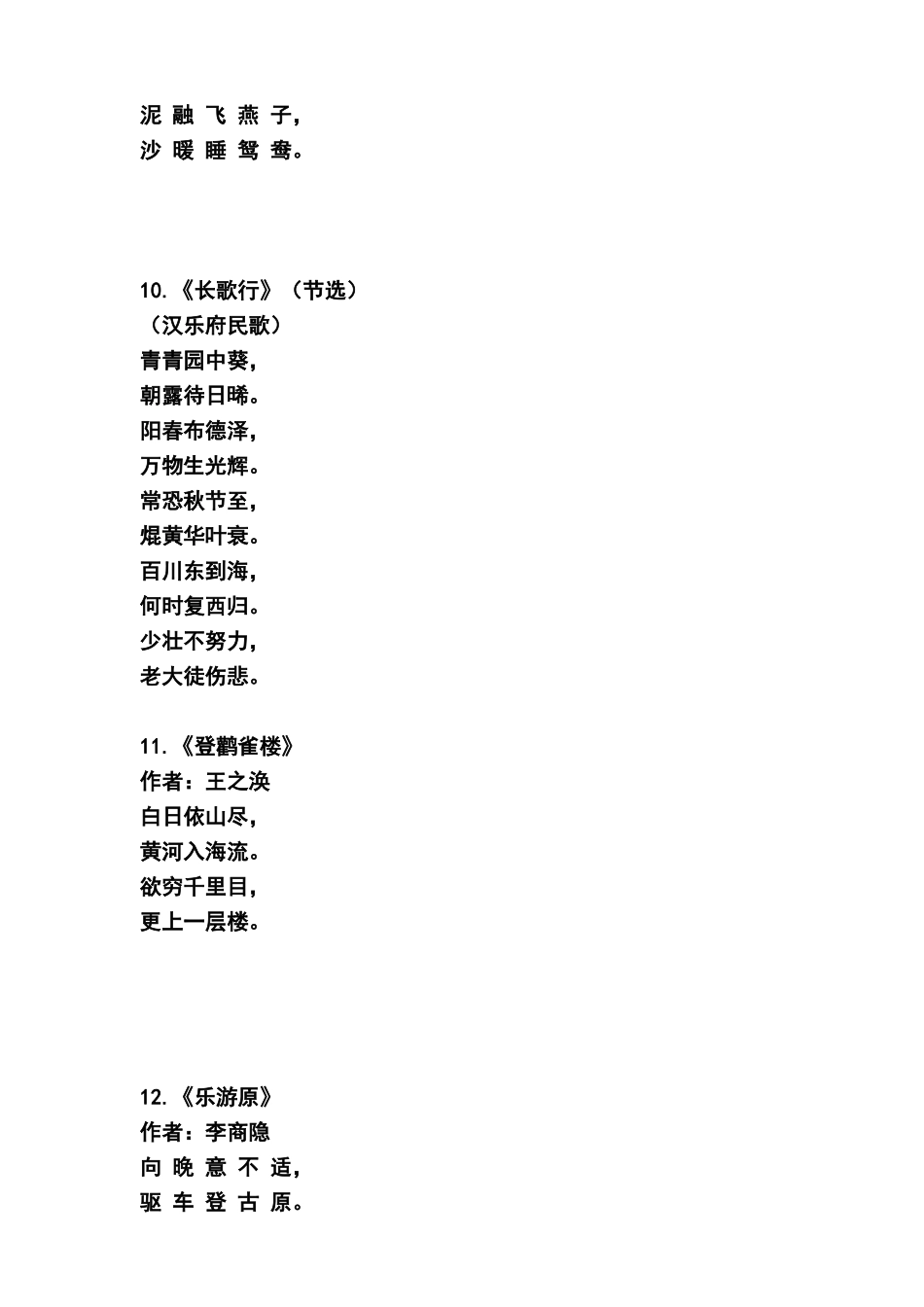 一年级古诗背诵_第3页