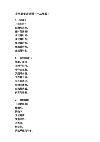 一年级古诗背诵