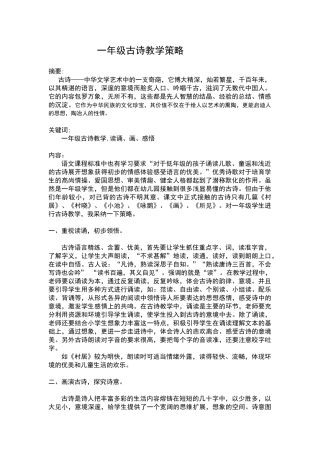 一年级古诗教学策略