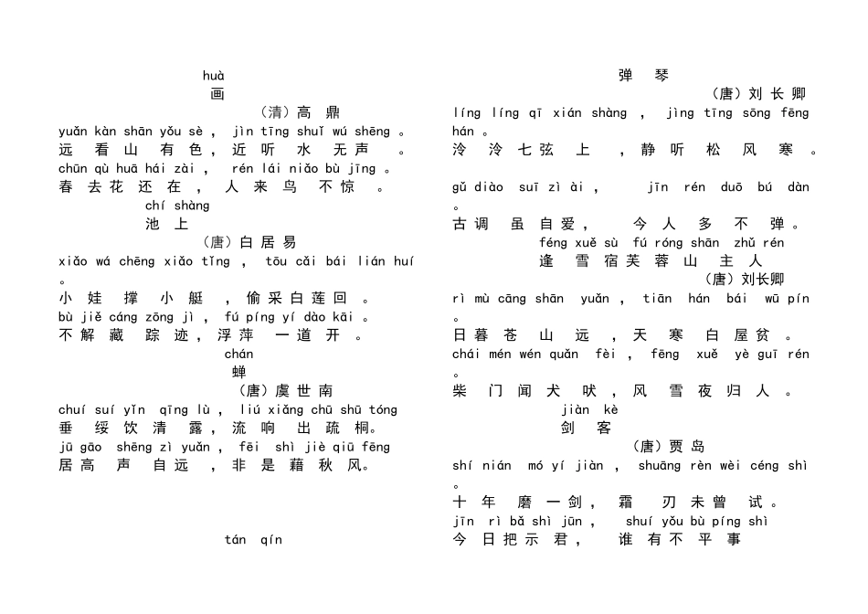 一年级古诗背诵带拼音_第1页