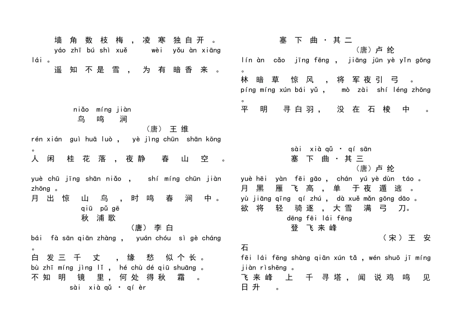 一年级古诗背诵带拼音_第3页