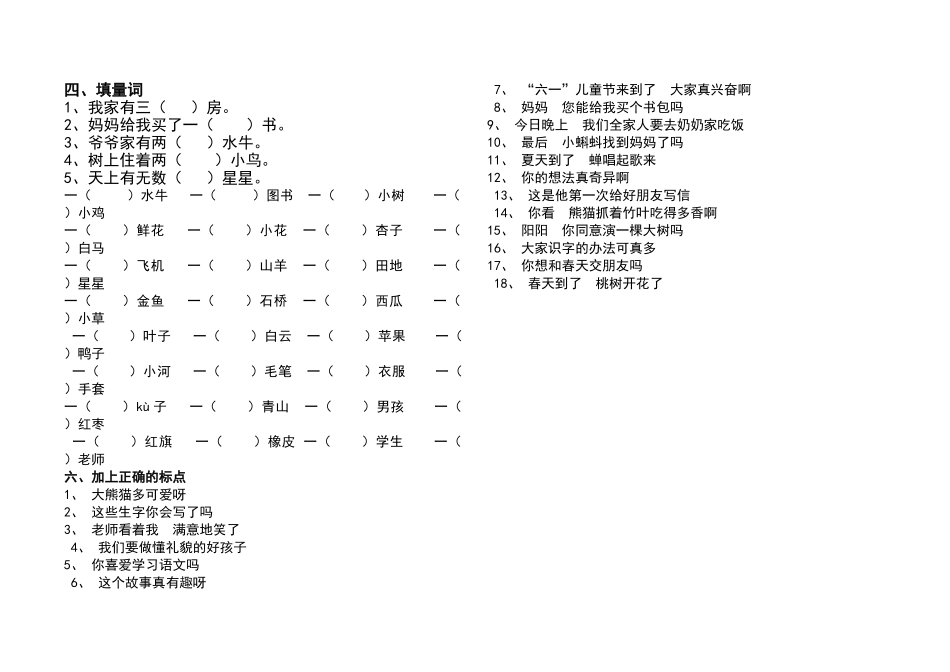 一年级句型转换训练_第2页