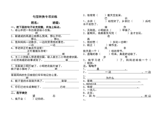 一年级句型转换训练