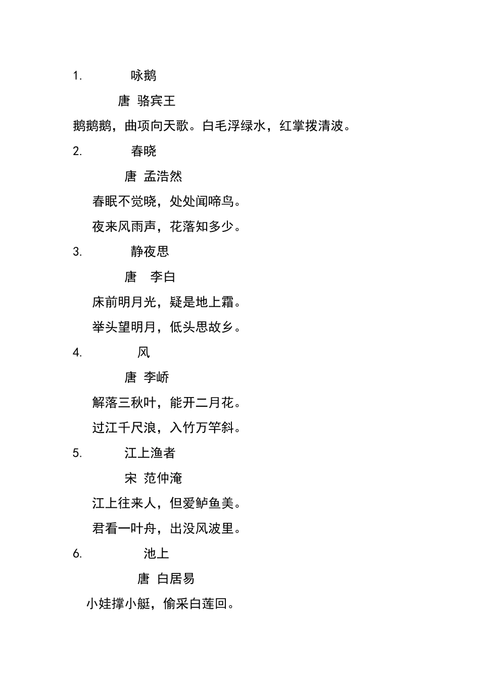 一年级古诗文经典诵读推荐篇目_第3页