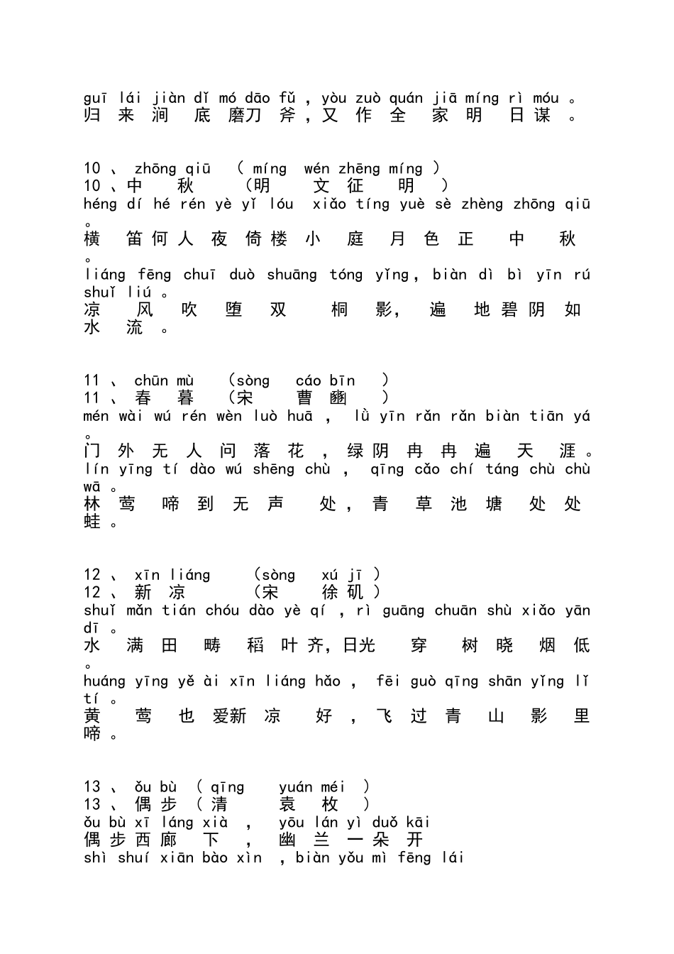 一年级古诗词必背篇目详文注音版_第3页