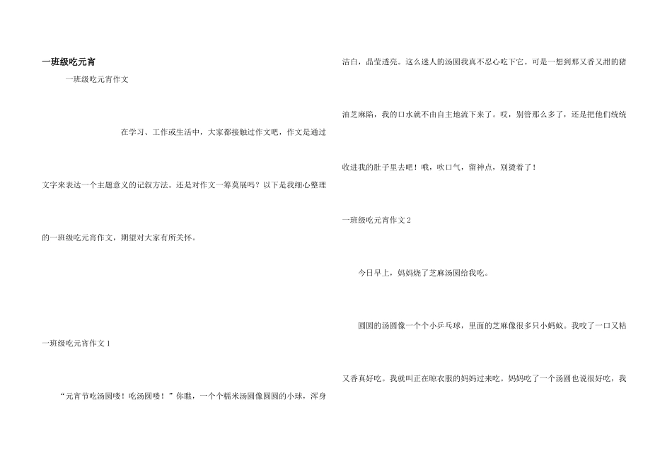 一年级吃元宵_第1页