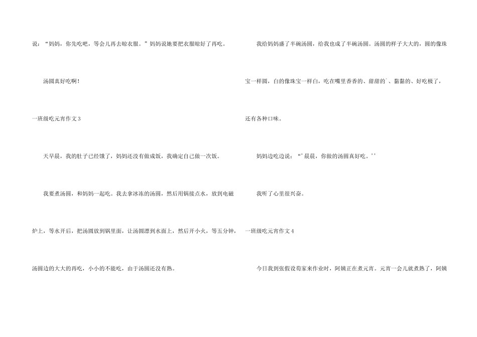 一年级吃元宵_第2页