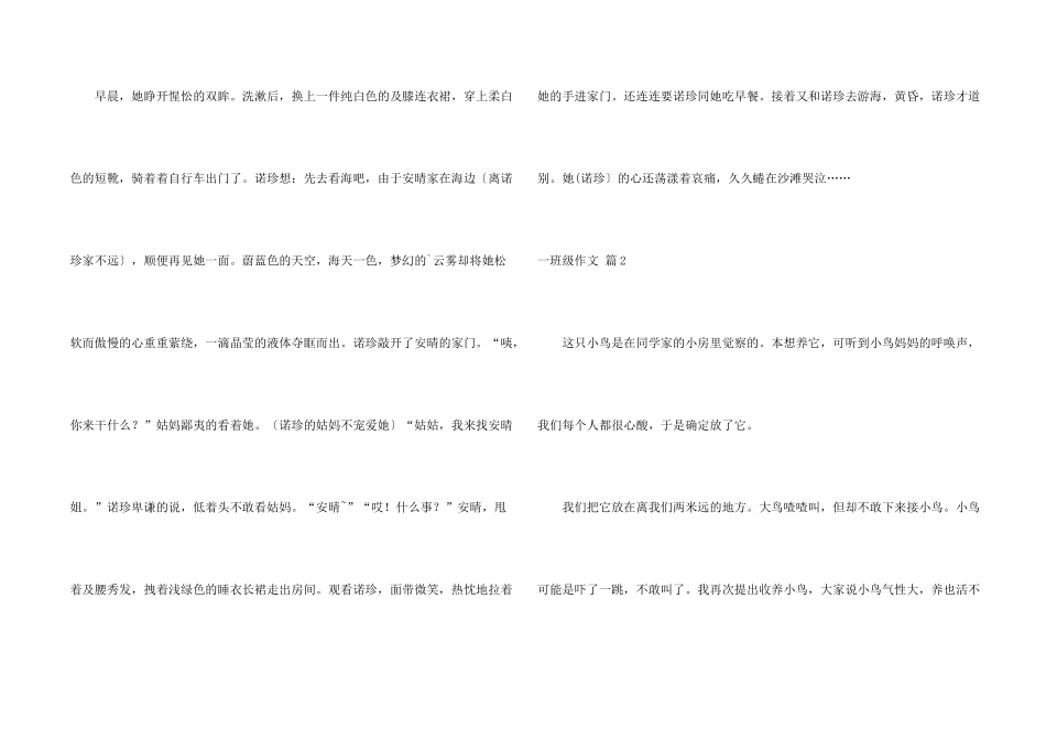 一年级合集5篇_第2页