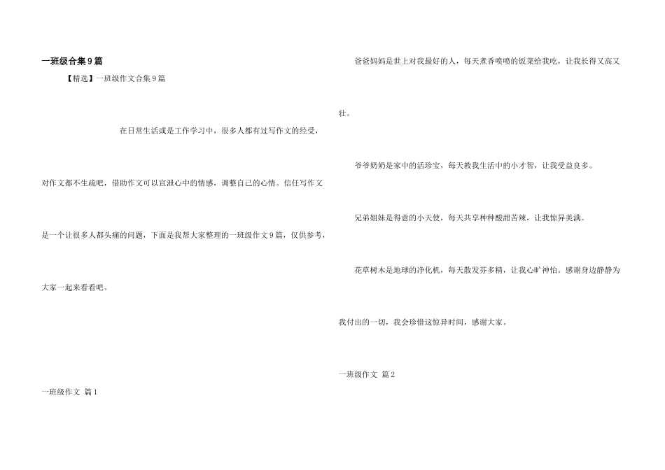 一年级合集9篇_第1页