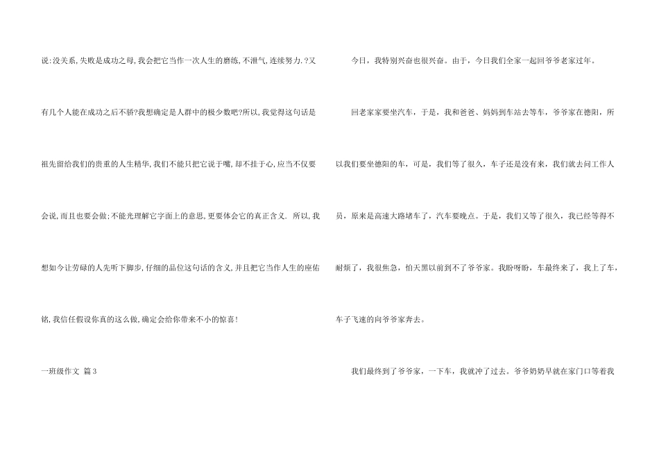 一年级合集六篇_第3页