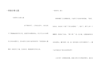 一年级合集七篇