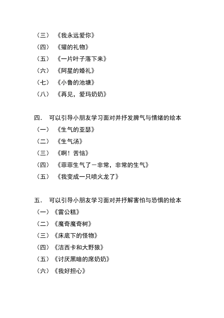 一年级各类主题绘本阅读清单_第2页