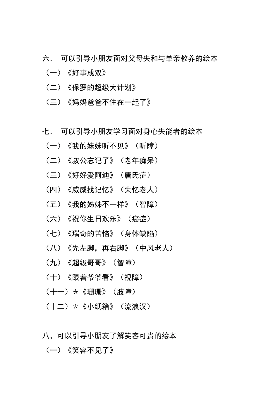 一年级各类主题绘本阅读清单_第3页