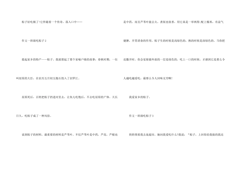 一年级吃粽子_第2页