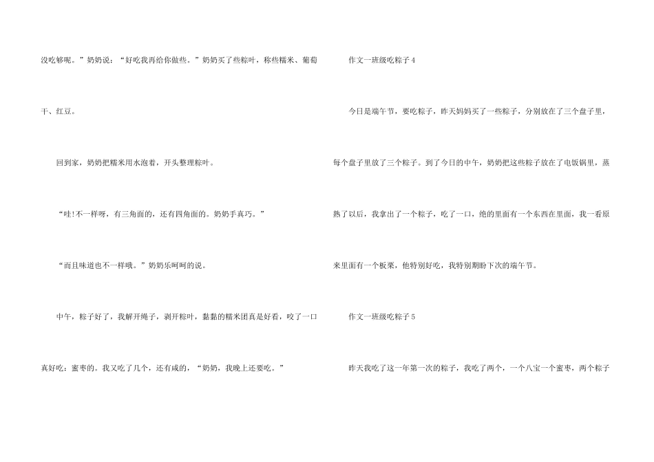 一年级吃粽子_第3页