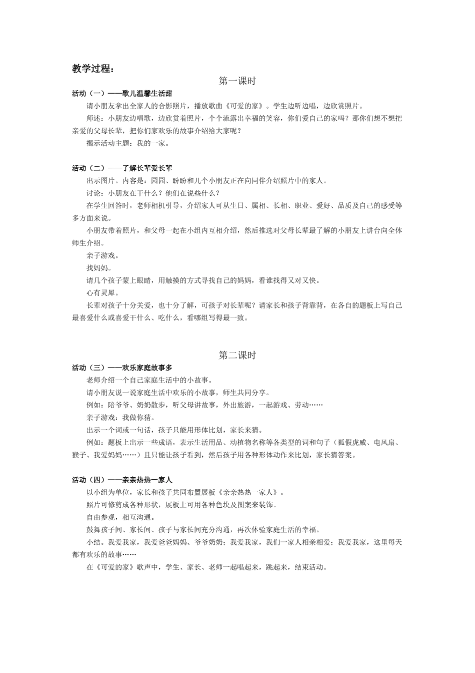 一年级品德与生活教学计划_第3页