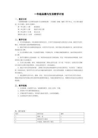 一年级品德与生活教学计划