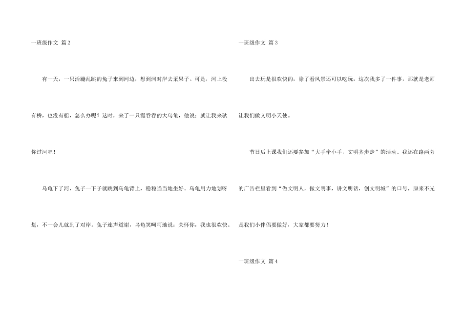 一年级合集五篇_第2页