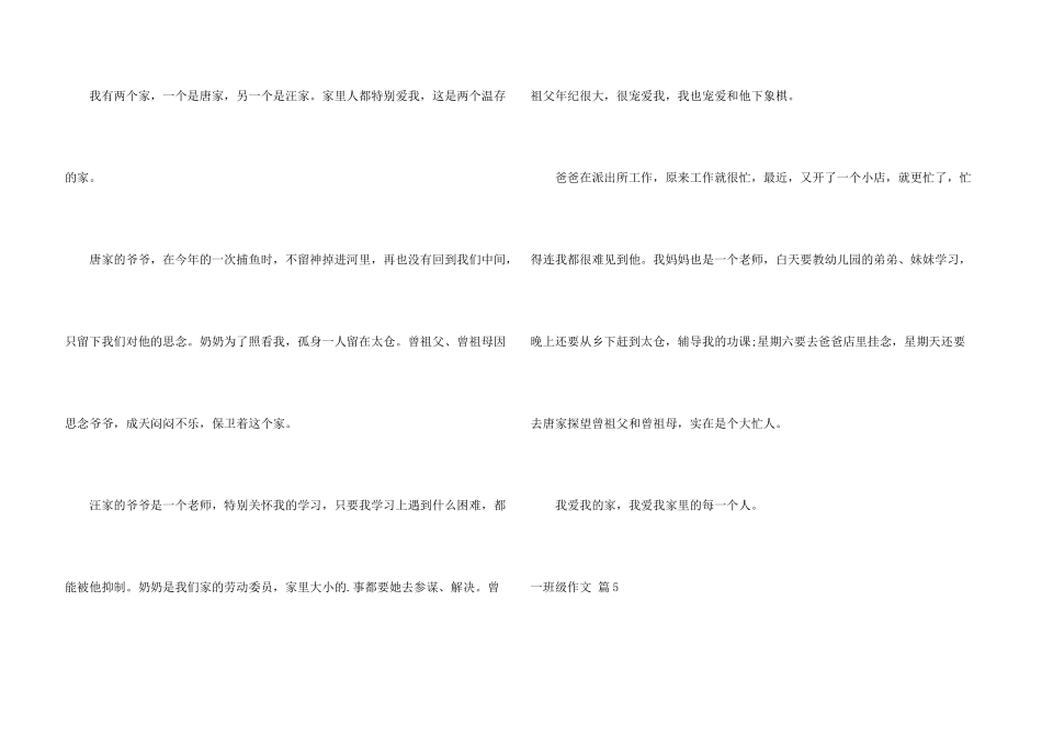 一年级合集五篇_第3页